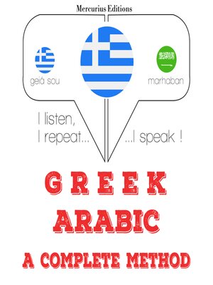 cover image of Μαθαίνω Αραβικά